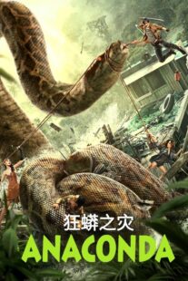 دانلود فیلم Anaconda 2024405379-1741538156