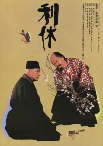 دانلود فیلم Rikyu 1989408198-2131651245