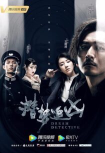 دانلود سریال Dream Detective407292-1262479998