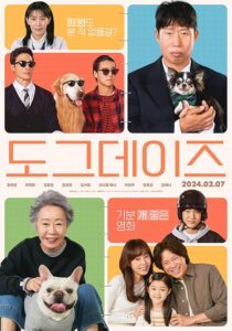 دانلود فیلم کره‌ای Dog Days 2024407975-481758537