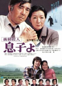 دانلود فیلم My Son! My Son! 1979407875-1646265208