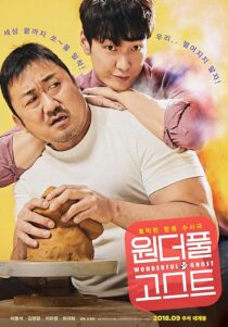 دانلود فیلم کره‌ای The Soul-Mate 2018412122-1639531807