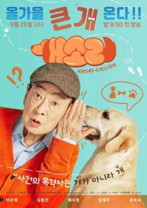 دانلود سریال کره‌ای Dog Knows Everything412178-2110875736