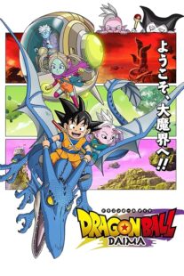 دانلود انیمه Dragon Ball Daima411901-831970982