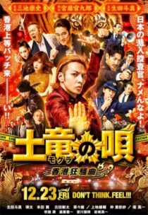 دانلود فیلم The Mole Song: Hong Kong Capriccio 2016414516-468730267