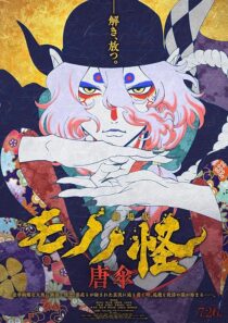 دانلود انیمه Mononoke Movie: Paper Umbrella 2024416021-1141531713