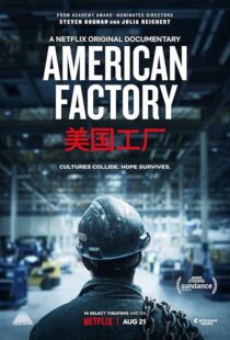 دانلود مستند American Factory 2019418314-320640536