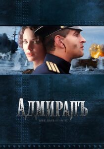 دانلود فیلم Admiral 2008420876-2027532878