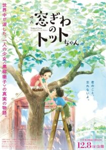 دانلود انیمه Totto-Chan: The Little Girl at the Window 2023418617-1641918974