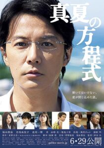 دانلود فیلم Midsummer’s Equation 2013422748-85090213