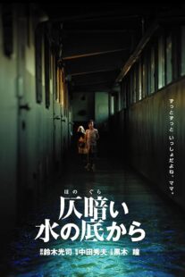 دانلود فیلم Dark Water 2002422908-1416813689