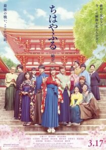 دانلود فیلم Chihayafuru Part III 2018423106-1831968292