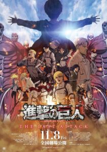 دانلود انیمه Attack on Titan the Movie: The Last Attack 2024426942-1902927492