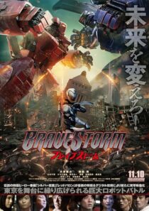 دانلود فیلم BraveStorm 2017427123-1442984095