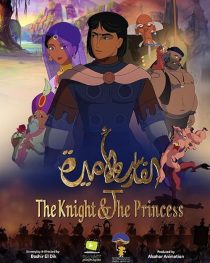 دانلود انیمیشن The Knight and the Princess 2019429932-1652298043