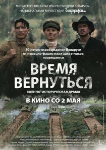دانلود فیلم Vremya vernutsya 2024428748-1626549172