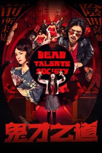 دانلود فیلم Dead Talents Society 2024430653-378451349