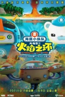 دانلود انیمیشن Octonauts: The Ring of Fire 2021430853-1175874214