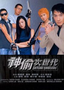 دانلود فیلم Skyline Cruisers 2000433521-1010265665